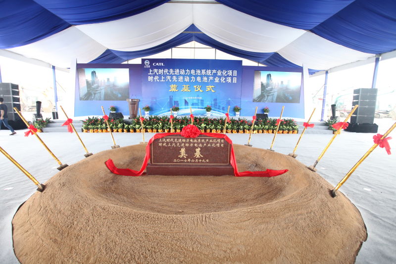 利来国际集团与宁德时代产业化合作项目奠基