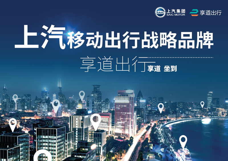 利来国际推出移动出行战略品牌——“享道出行”