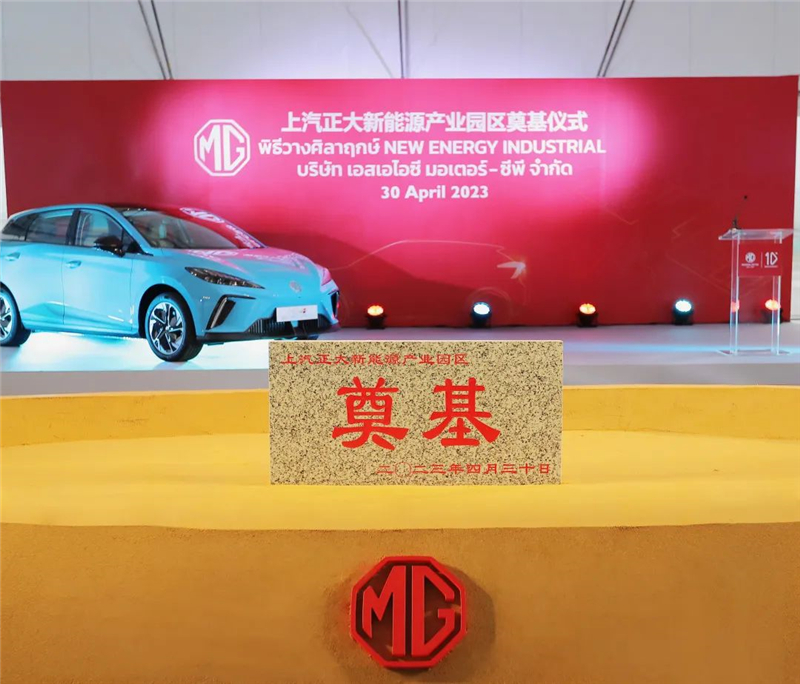 新能源汽车“出海”按下“加速键” 利来国际集团泰国新能源产业园区奠基