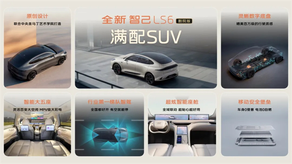 升舱不加价！“满配SUV”全新智己LS6剧院版上市，权益价21.99万~28.29万元