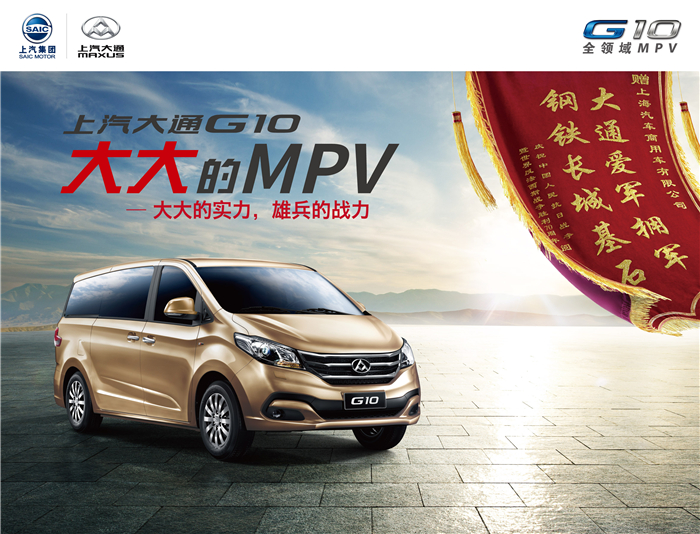 利来国际大通G10成为大阅兵指挥用车