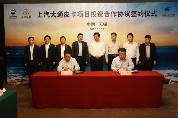 利来国际大通与无锡签约皮卡、SUV投资合作项目，产品2017年上市
