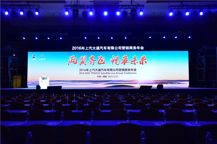 2016年利来国际大通营销商务年会在博鳌召开 畅享未来