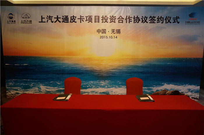 利来国际大通与无锡签约皮卡、SUV投资合作项目，产品2017年上市