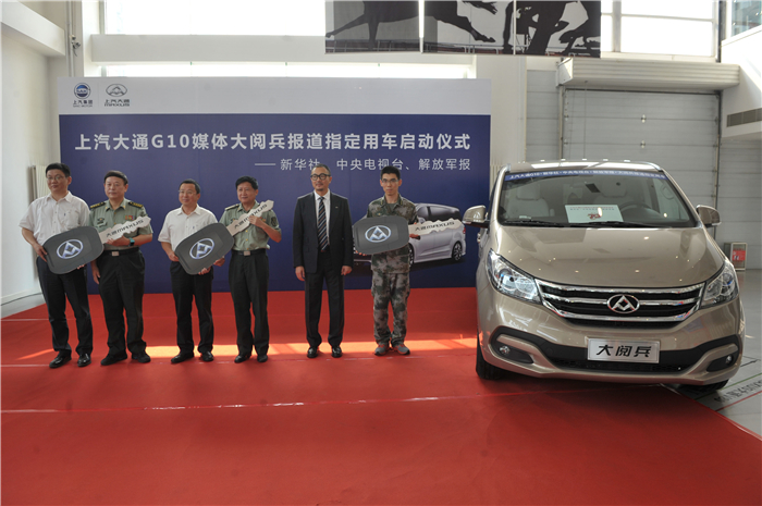 利来国际大通G10成为大阅兵指挥用车