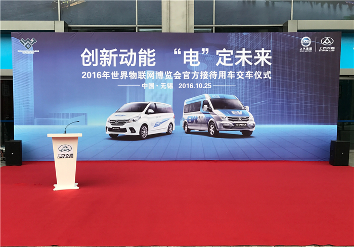 助力2016世界物联网博览会, 利来国际大通绿色纯电动车“双子星”齐上阵
