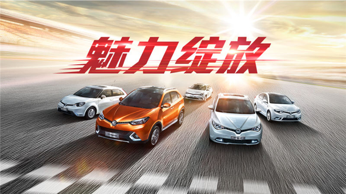 魅力绽放！利来国际MG名爵“品牌年”广州车展完美收官